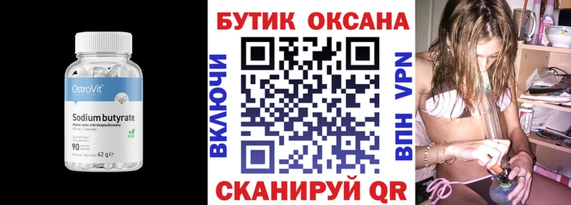 Купить где  Вяземский  Бутират бутандиол 