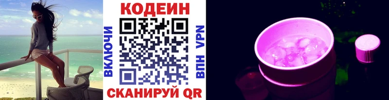 Купить закладки  Вяземский  Кодеин напиток Lean (лин) 